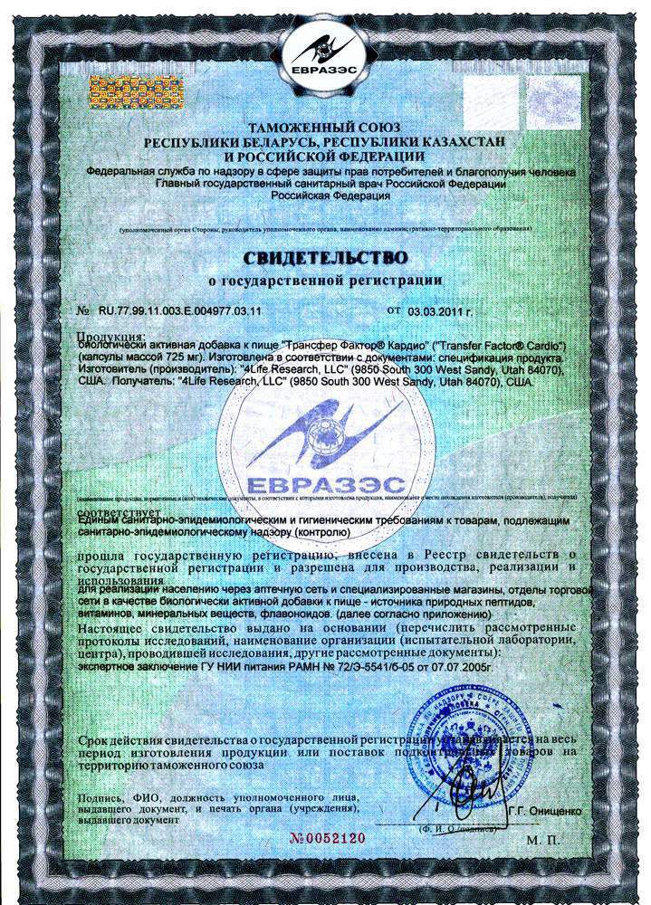 Сертификат Трансфер Фактор Кардио