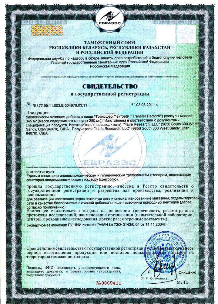 Сертификат Трансфер Фактор Классик
