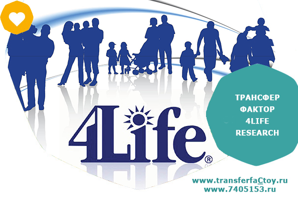 Https 4 life. Компания 4life. Компания 4life research. 4 Life бизнес. 4life логотип.